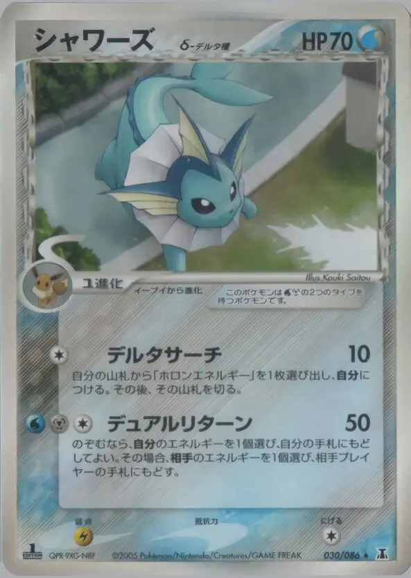 Carta Vaporeon(デルタ種) 30/86 de ホロンの研究塔